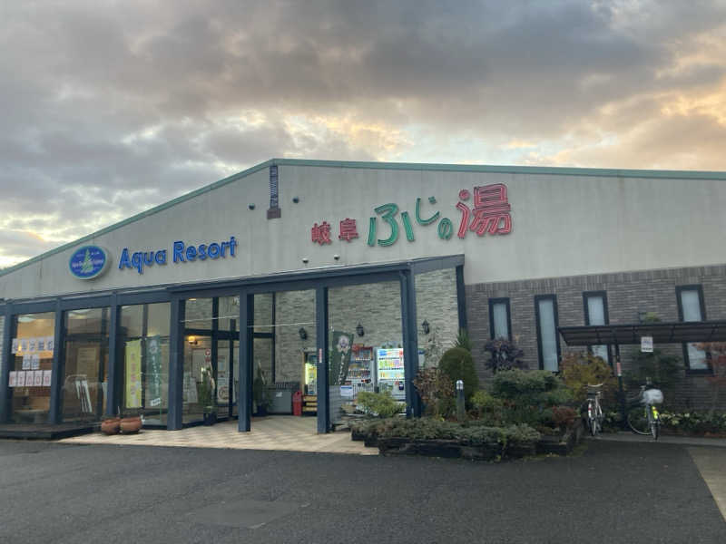 ライダー37(蒸し猿🐒)さんのアクアリゾート 岐阜ふじの湯のサ活写真