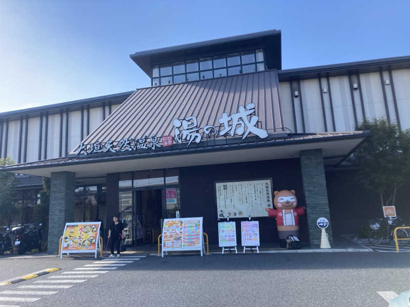 蒸し猿🐒さんの大垣天然温泉 湯の城のサ活写真