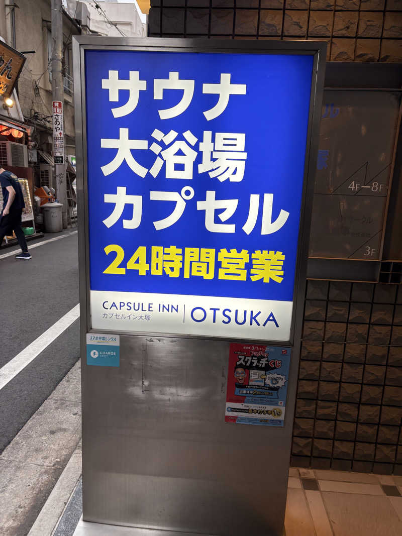 ゆんさんのカプセルイン大塚のサ活写真