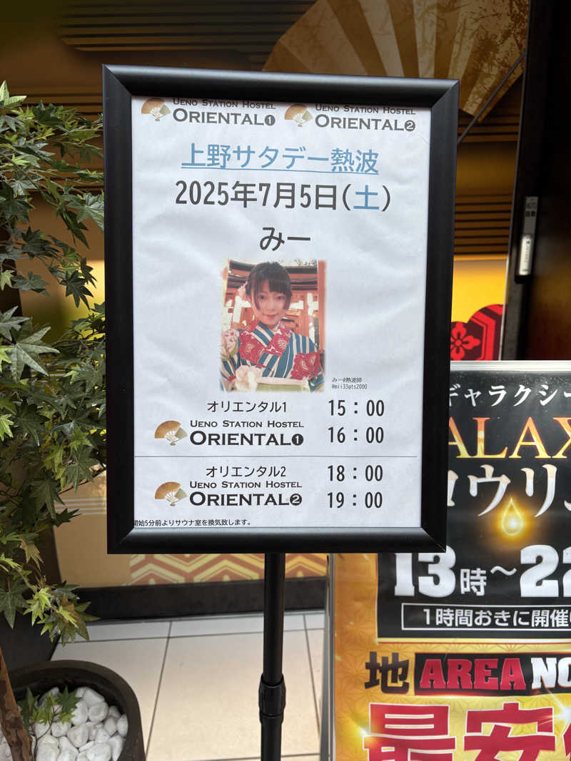 ゆんさんの上野ステーションホステル オリエンタル1のサ活写真