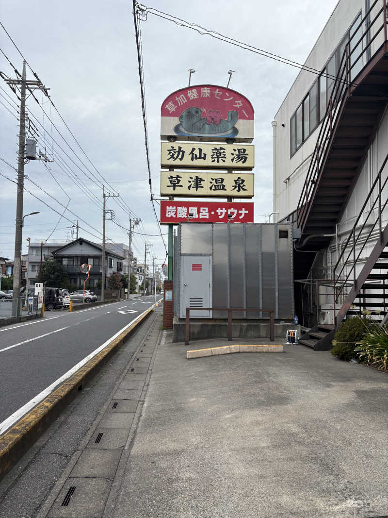 ゆんさんの湯乃泉 草加健康センターのサ活写真