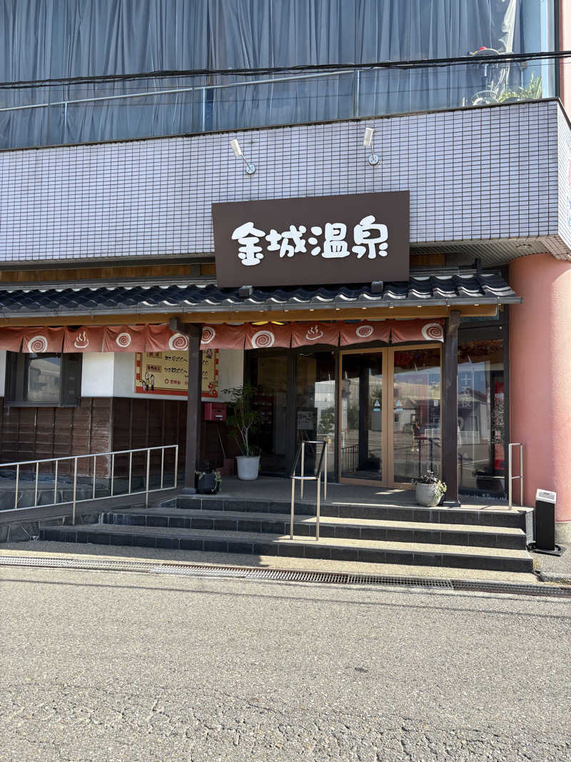 ゆんさんの金城温泉元湯のサ活写真