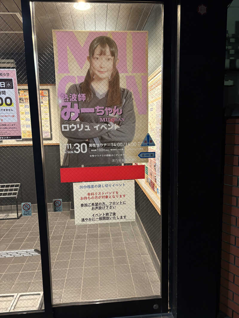 ゆんさんの湯乃泉 草加健康センターのサ活写真