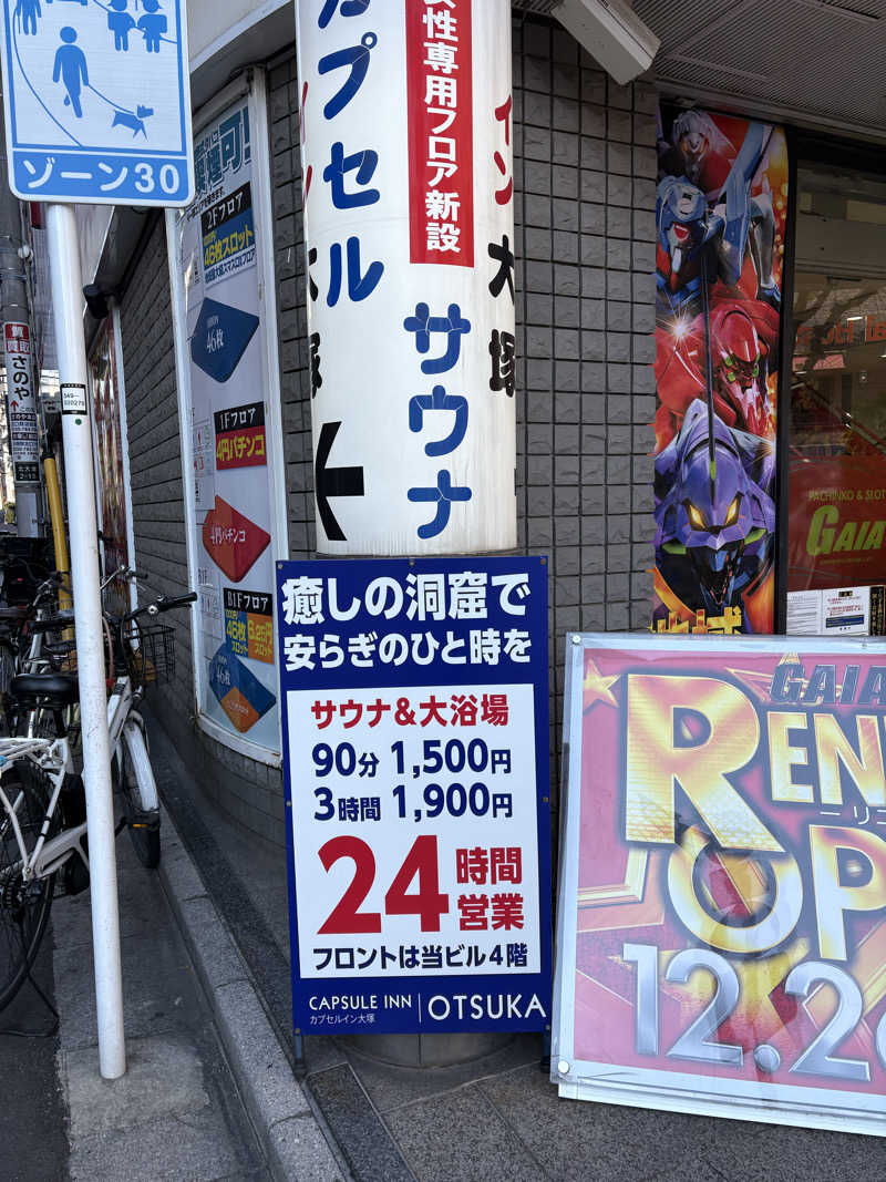 ゆんさんのカプセルイン大塚のサ活写真