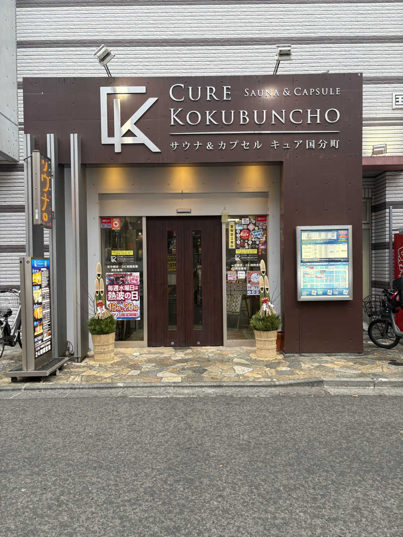 ゆんさんのサウナ&カプセル キュア国分町のサ活写真