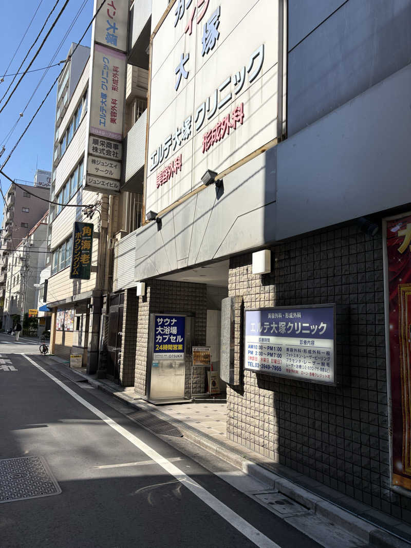 ゆんさんのカプセルイン大塚のサ活写真
