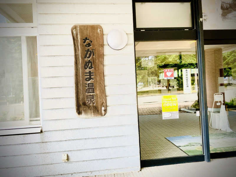 みっちさんのながぬま温泉のサ活写真