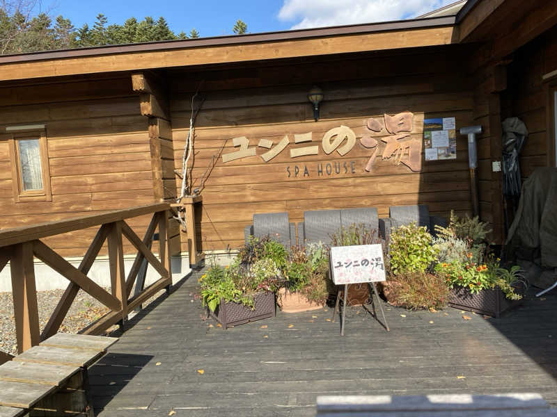 みっちさんのユンニの湯のサ活写真