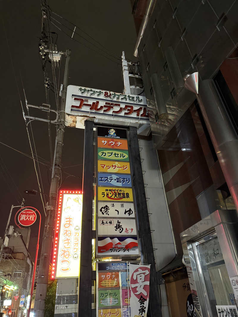 雅也ʕ•̫͡•ʕ•̫͡•ʔ•̫͡•ʔ•̫͡•ʕ•̫͡•ʔ•̫͡•さんのゴールデンタイム高松のサ活写真