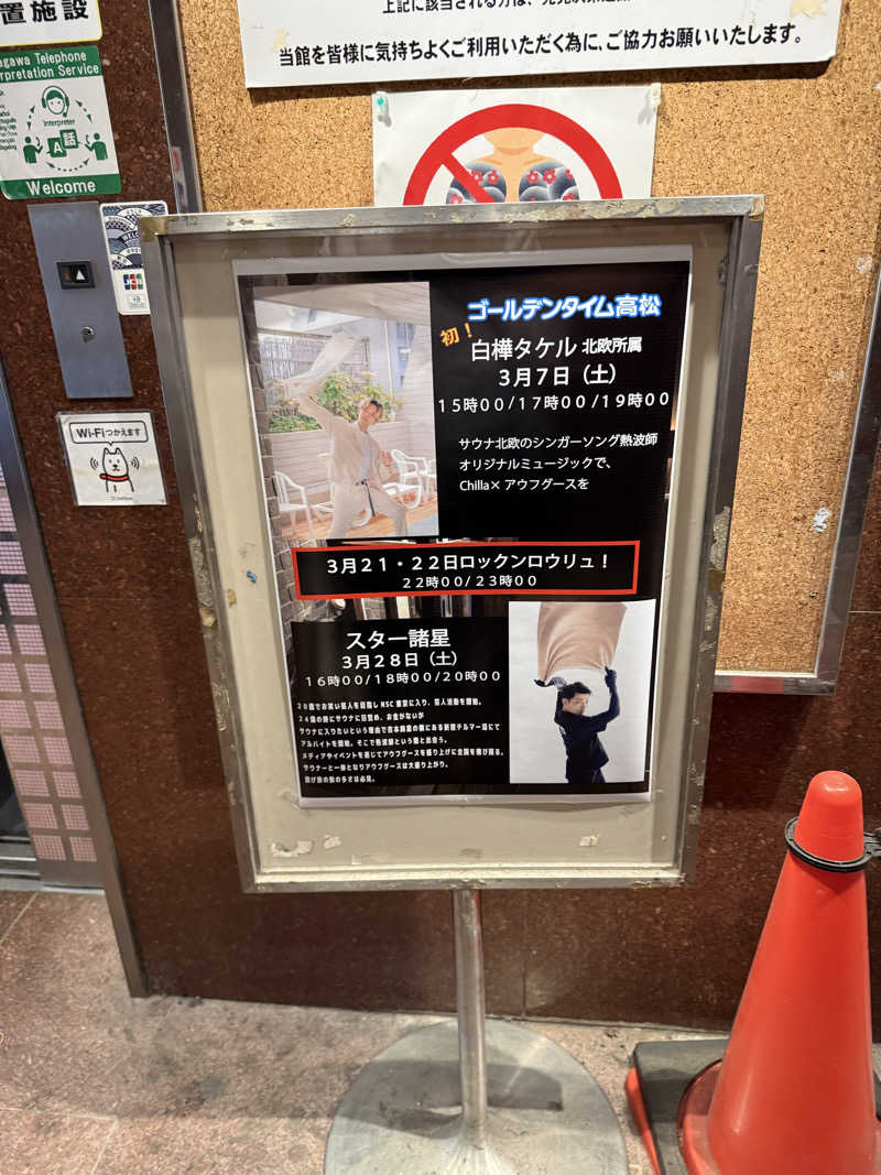 雅也ʕ•̫͡•ʕ•̫͡•ʔ•̫͡•ʔ•̫͡•ʕ•̫͡•ʔ•̫͡•さんのゴールデンタイム高松のサ活写真