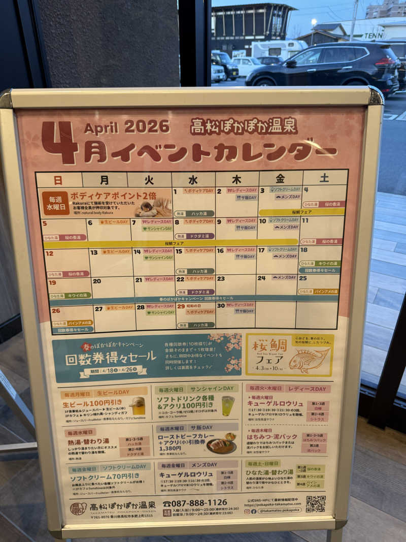雅也ʕ•̫͡•ʕ•̫͡•ʔ•̫͡•ʔ•̫͡•ʕ•̫͡•ʔ•̫͡•さんの高松ぽかぽか温泉のサ活写真