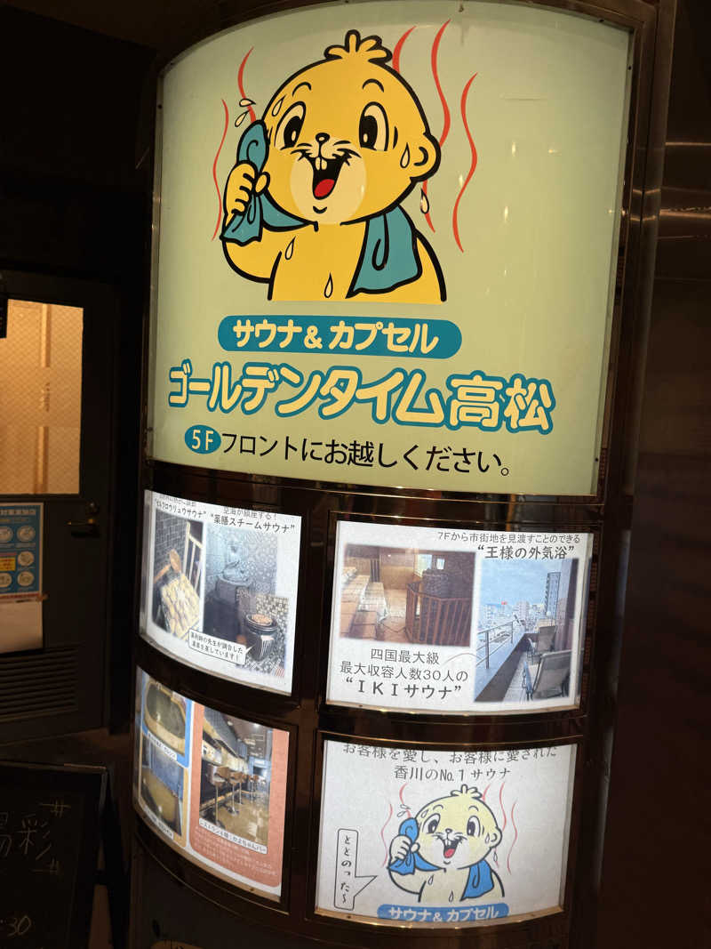雅也ʕ•̫͡•ʕ•̫͡•ʔ•̫͡•ʔ•̫͡•ʕ•̫͡•ʔ•̫͡•さんのゴールデンタイム高松のサ活写真