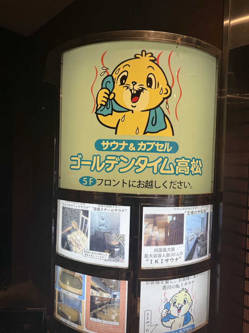 雅也ʕ•̫͡•ʕ•̫͡•ʔ•̫͡•ʔ•̫͡•ʕ•̫͡•ʔ•̫͡•さんのゴールデンタイム高松のサ活写真