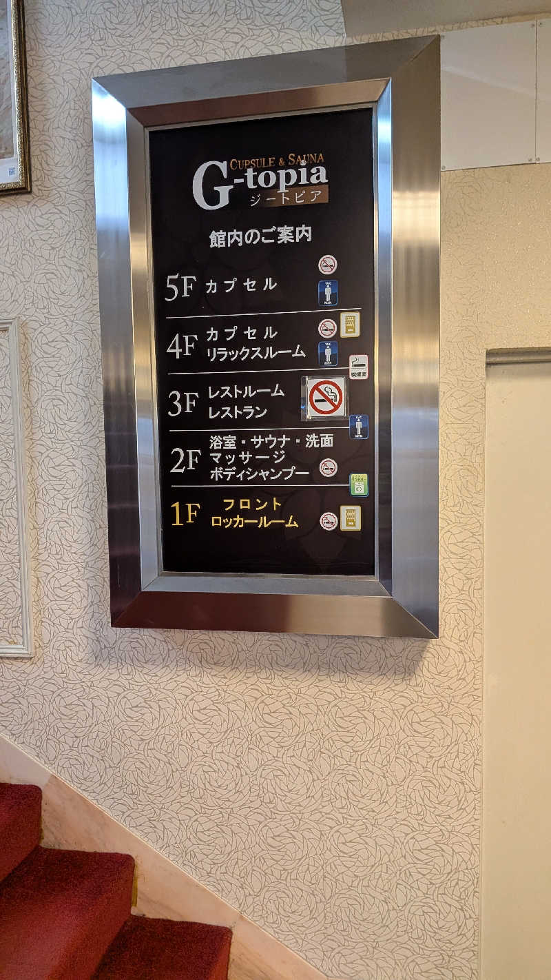 くま56さんのカプセルホテル&サウナ ジートピアのサ活写真