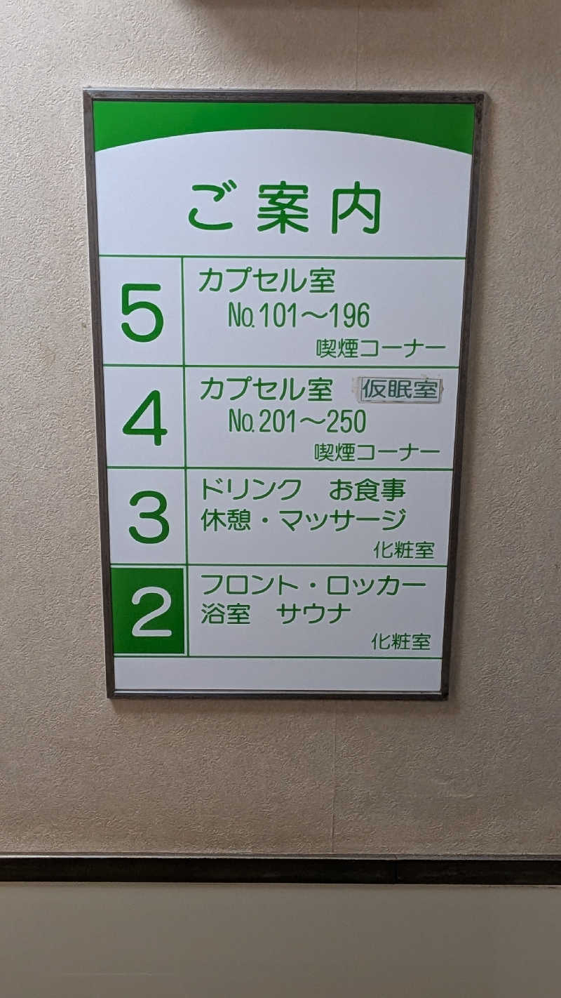 くま56さんの船橋グランドサウナ&カプセルホテルのサ活写真