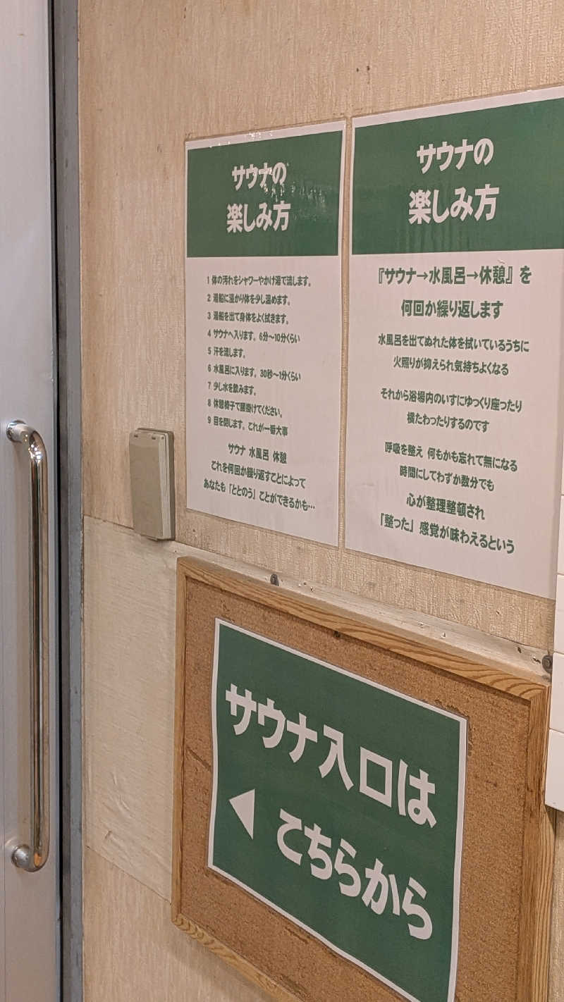 くま56さんの船橋グランドサウナ&カプセルホテルのサ活写真