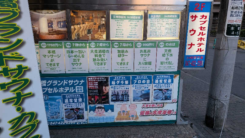 くま56さんの船橋グランドサウナ&カプセルホテルのサ活写真