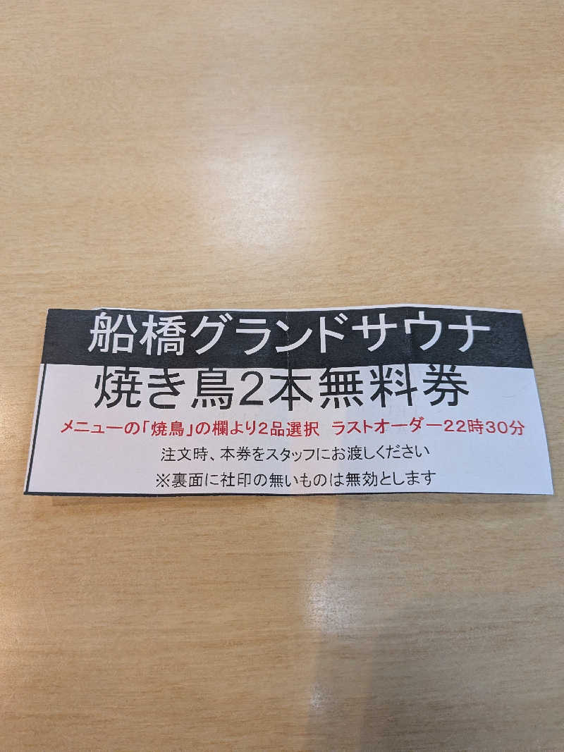 くま56さんの船橋グランドサウナ&カプセルホテルのサ活写真
