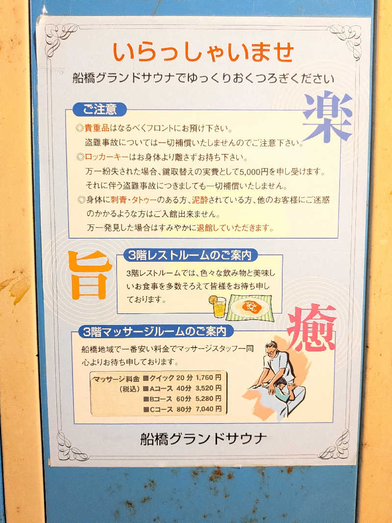 くま56さんの船橋グランドサウナ&カプセルホテルのサ活写真