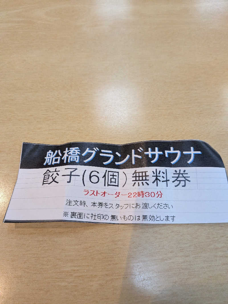 くま56さんの船橋グランドサウナ&カプセルホテルのサ活写真