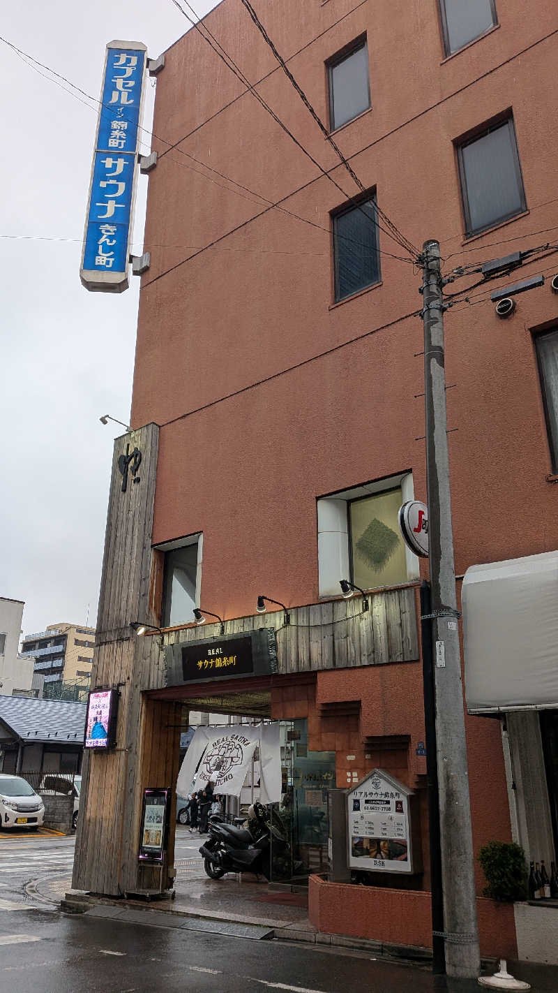 くま56さんのスパ&カプセルイン リアルサウナ錦糸町のサ活写真