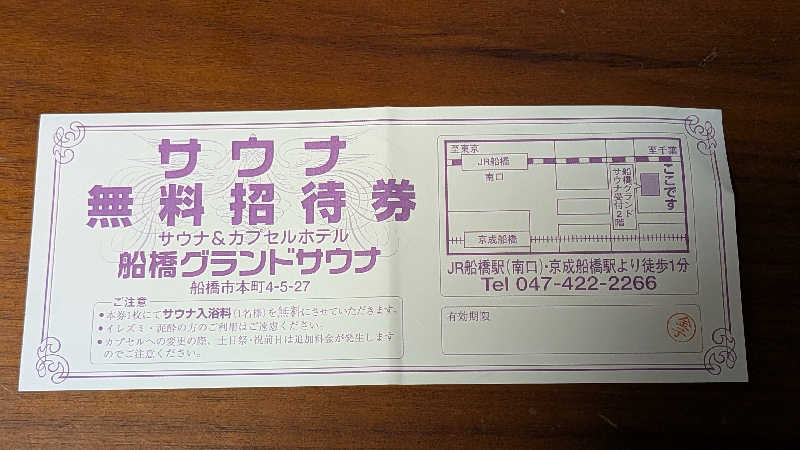 くま56さんの船橋グランドサウナ&カプセルホテルのサ活写真