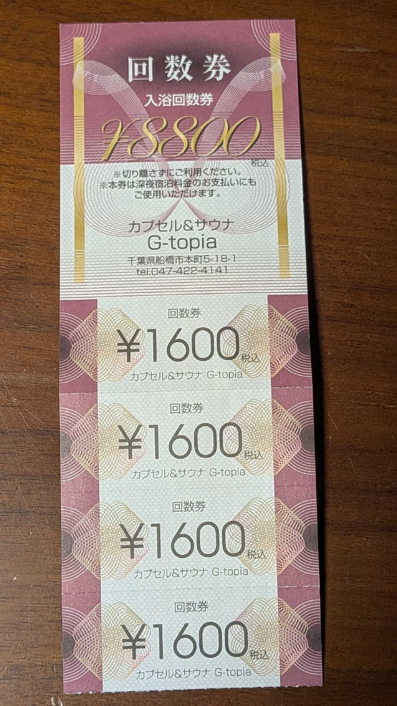 くま56さんのカプセルホテル&サウナ ジートピアのサ活写真