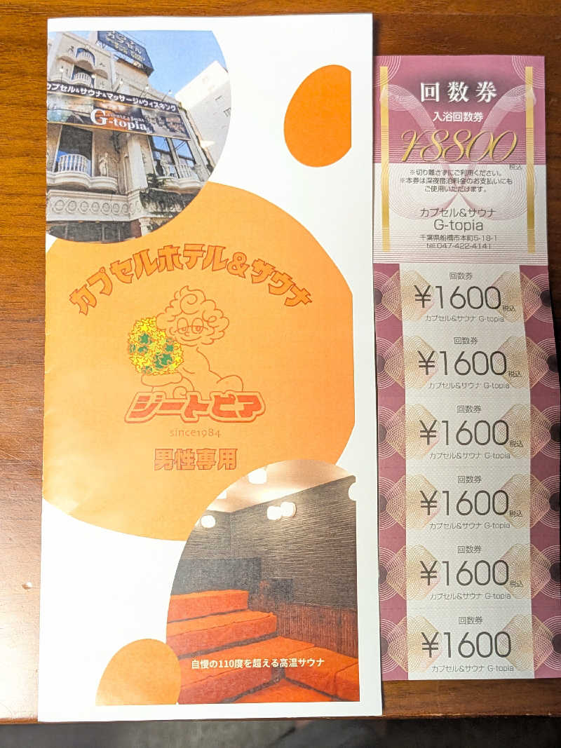 くま56さんのカプセルホテル&サウナ ジートピアのサ活写真