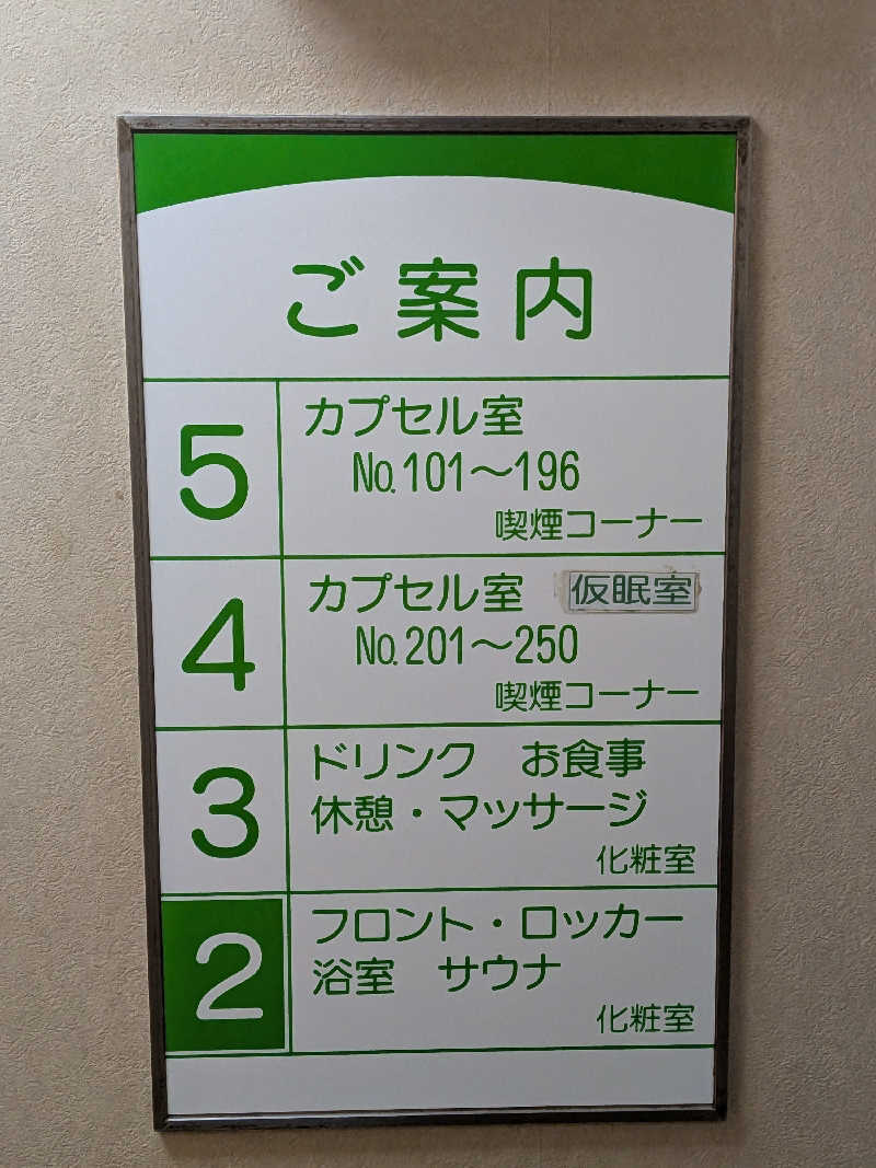 くま56さんの船橋グランドサウナ&カプセルホテルのサ活写真