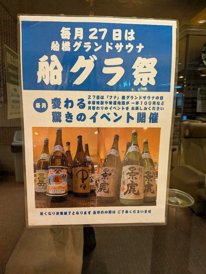 くま56さんの船橋グランドサウナ&カプセルホテルのサ活写真