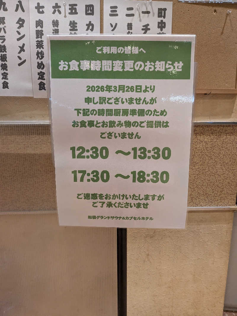 くま56さんの船橋グランドサウナ&カプセルホテルのサ活写真