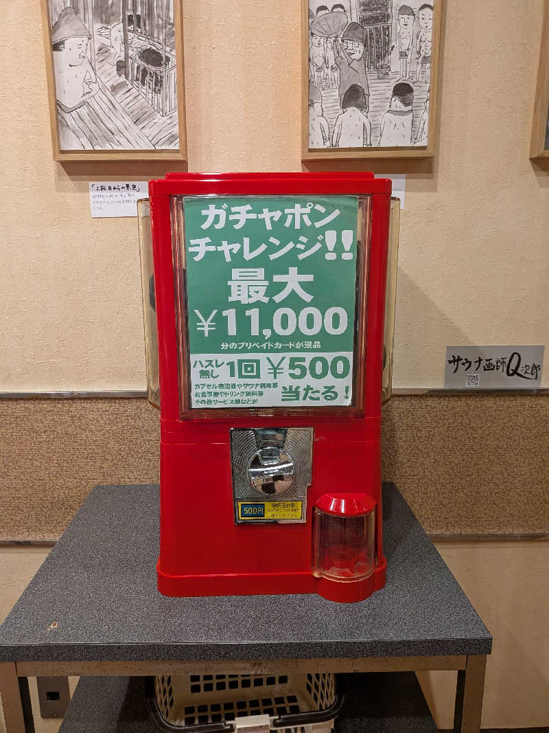 くま56さんの船橋グランドサウナ&カプセルホテルのサ活写真