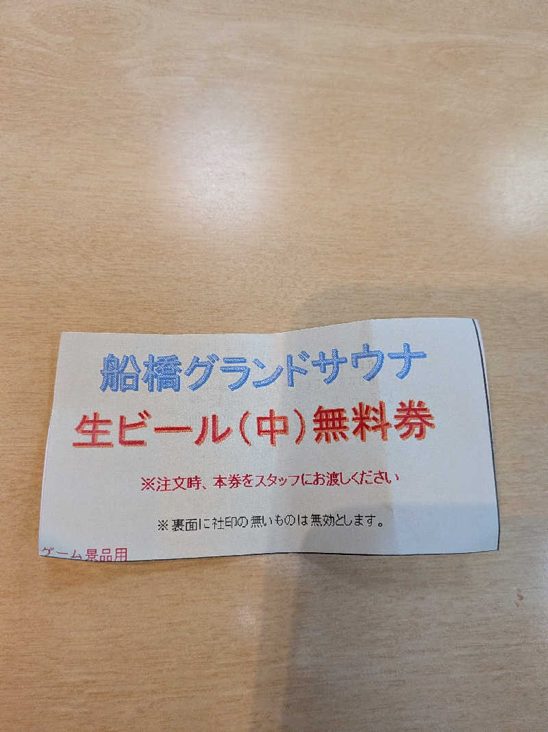 くま56さんの船橋グランドサウナ&カプセルホテルのサ活写真