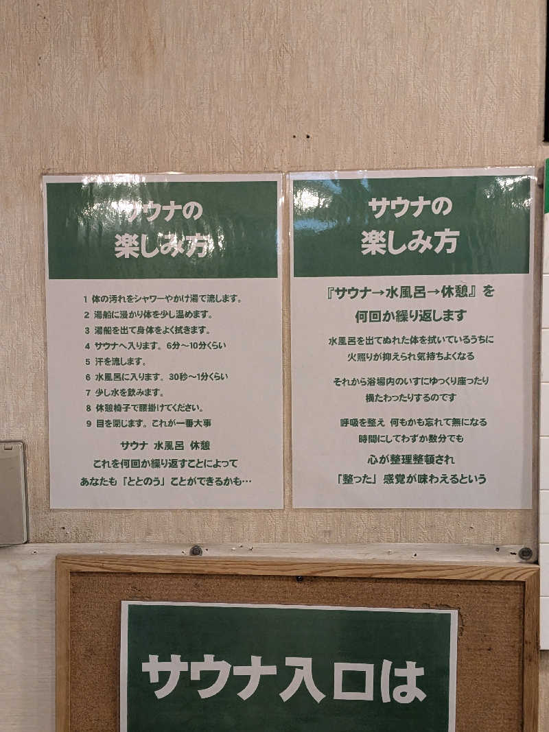 くま56さんの船橋グランドサウナ&カプセルホテルのサ活写真