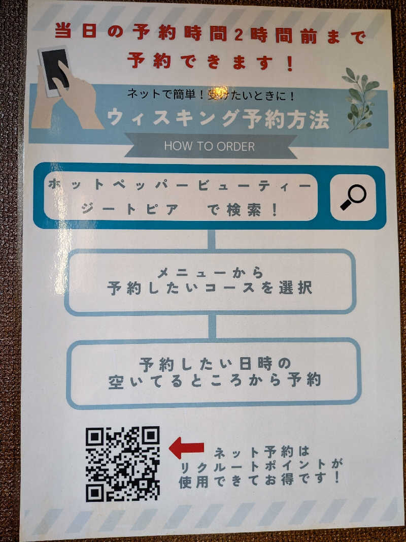 くま56さんのカプセルホテル&サウナ ジートピアのサ活写真