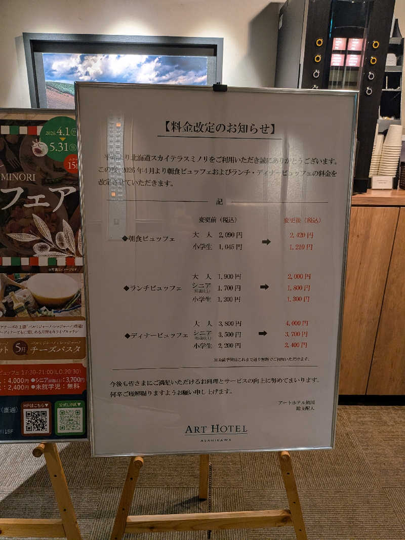 くま56さんのスパ アルパ (アートホテル旭川)のサ活写真