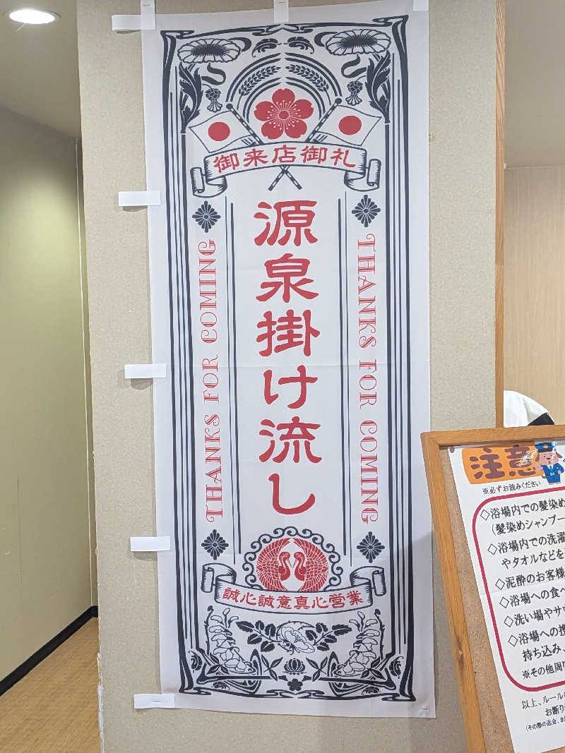 くま56さんの湯の川温泉 ホテル雨宮館のサ活写真