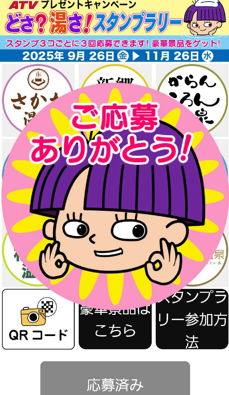 はなびぃさんのあすなろ温泉のサ活写真