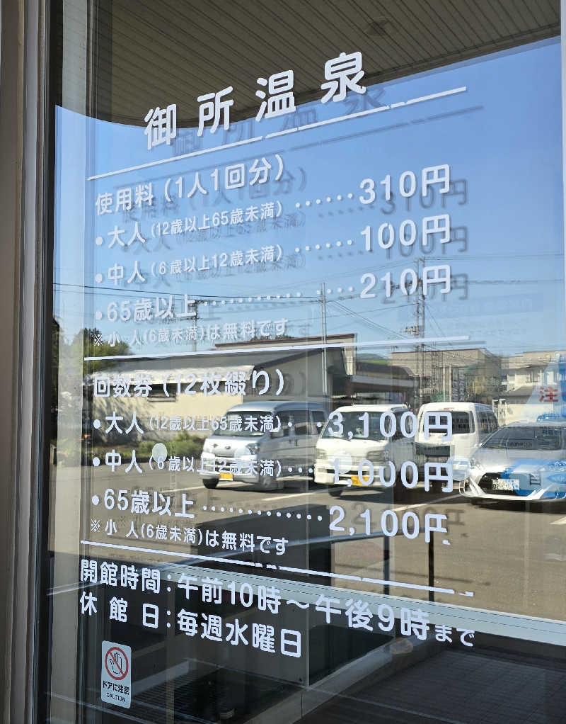 はなびぃ～さんの御所温泉のサ活写真