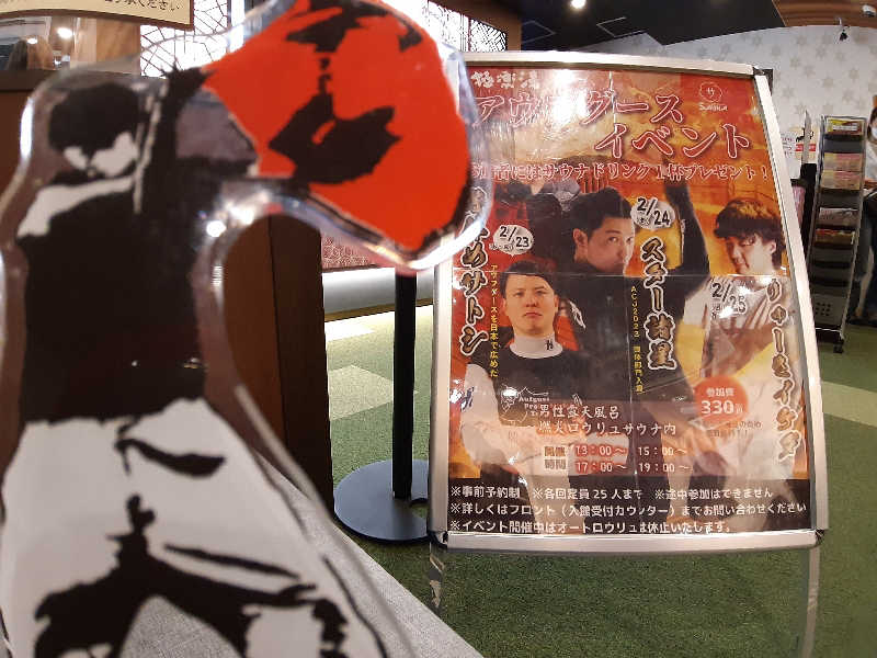 viva3さんのおふろの王様 和光店のサ活写真