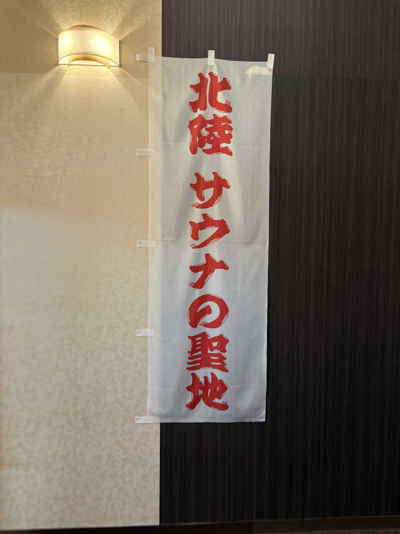 ストロングスタイルなっしーさんのスパ・アルプスのサ活写真