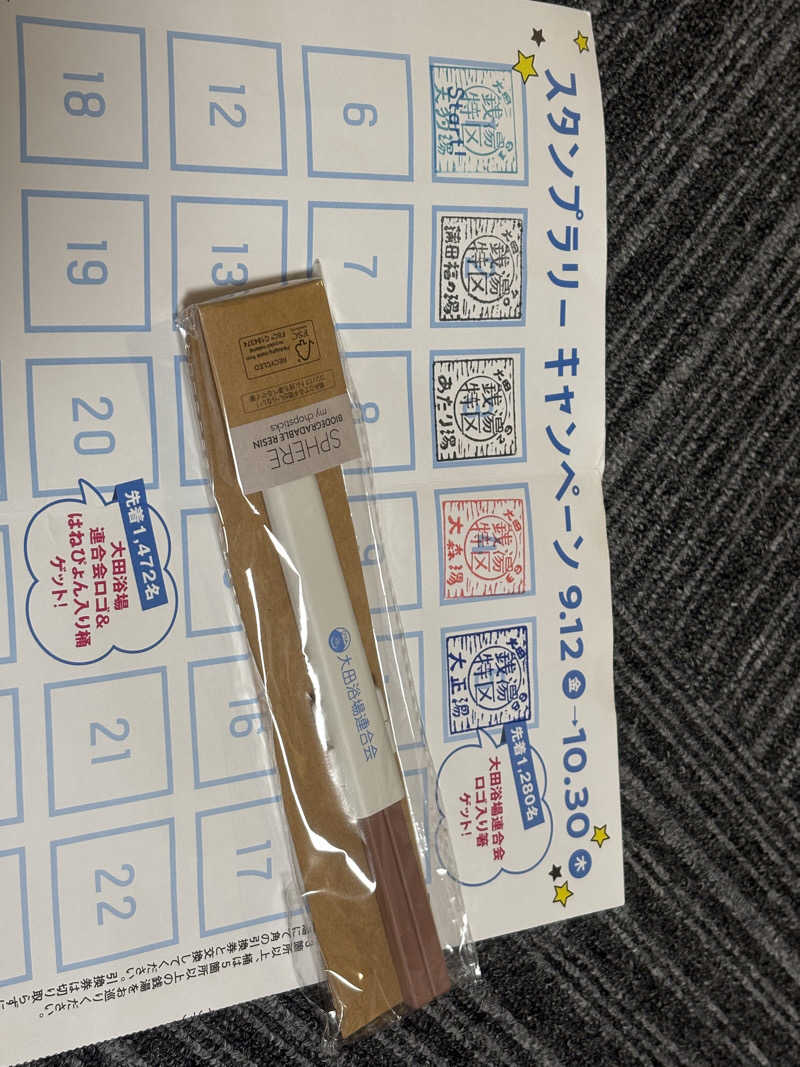 ぐち恵さんの大正湯のサ活写真