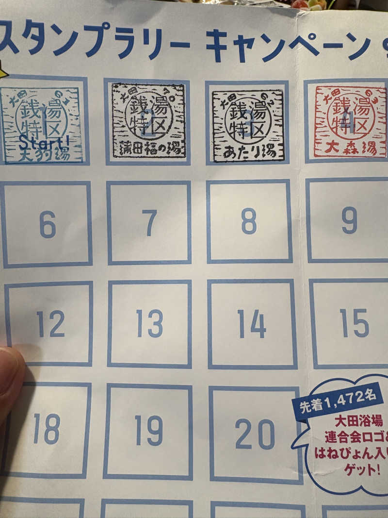 ぐち恵さんの大森湯のサ活写真