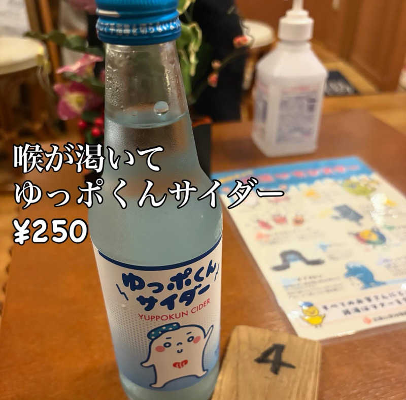 ぐち恵さんのはすぬま温泉のサ活写真