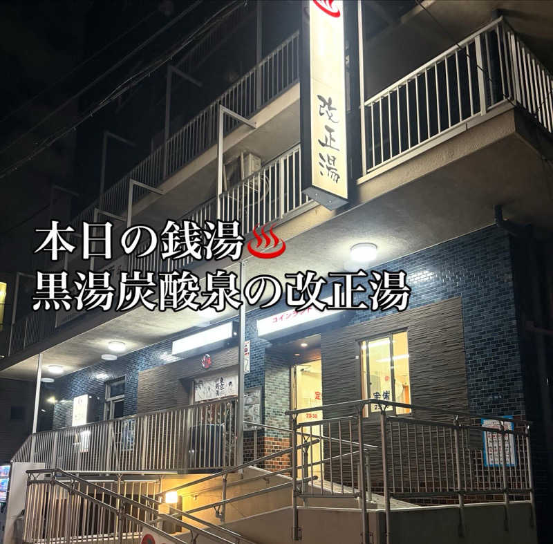 ぐち恵さんのはすぬま温泉のサ活写真