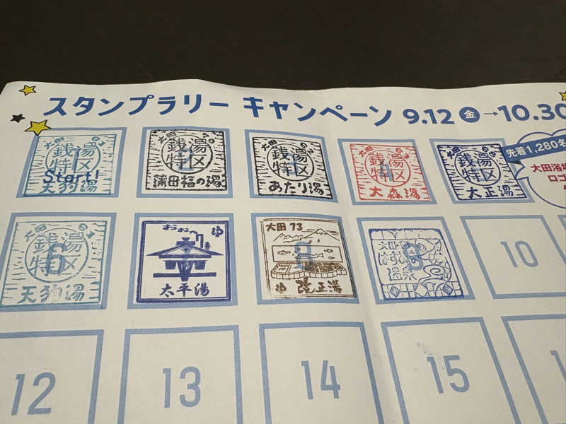ぐち恵さんのはすぬま温泉のサ活写真