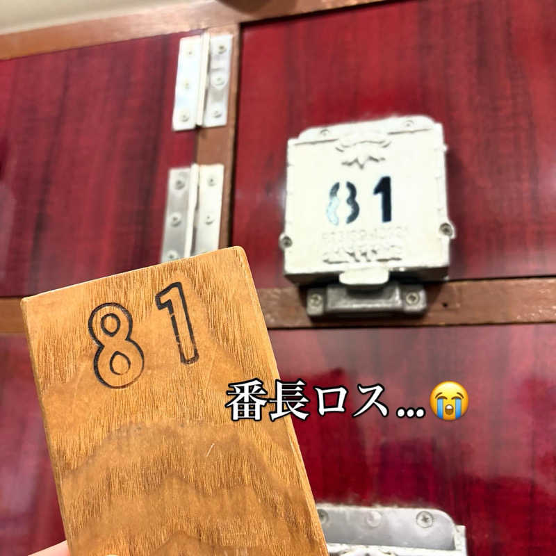 ぐち恵さんの宝湯のサ活写真