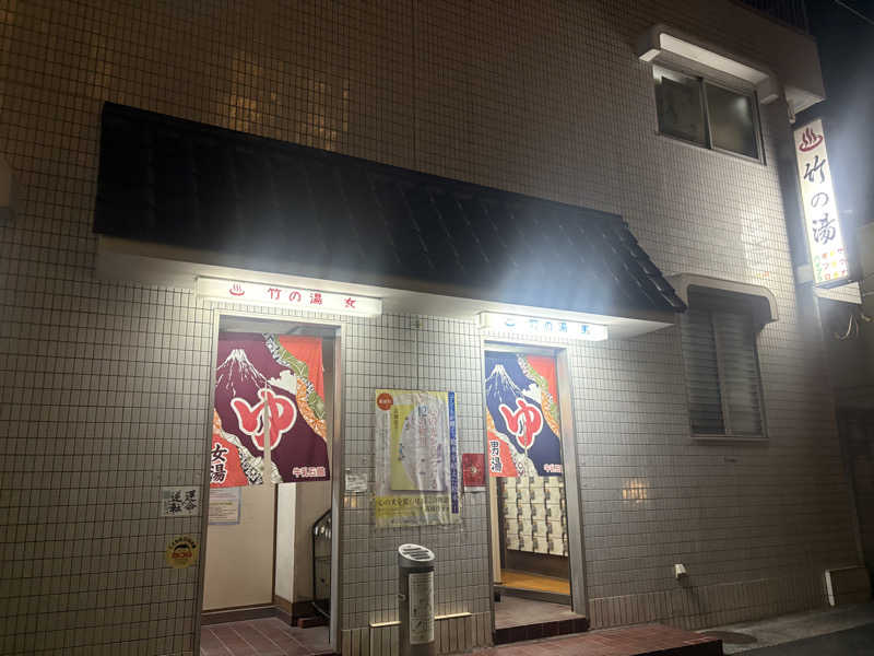ぐち恵さんの宝湯のサ活写真