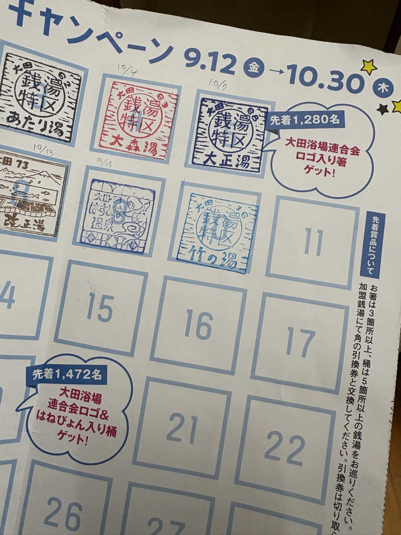 ぐち恵さんの宝湯のサ活写真