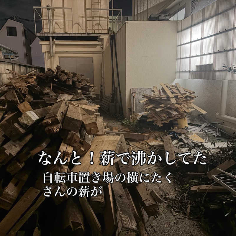 ぐち恵さんの宝湯のサ活写真